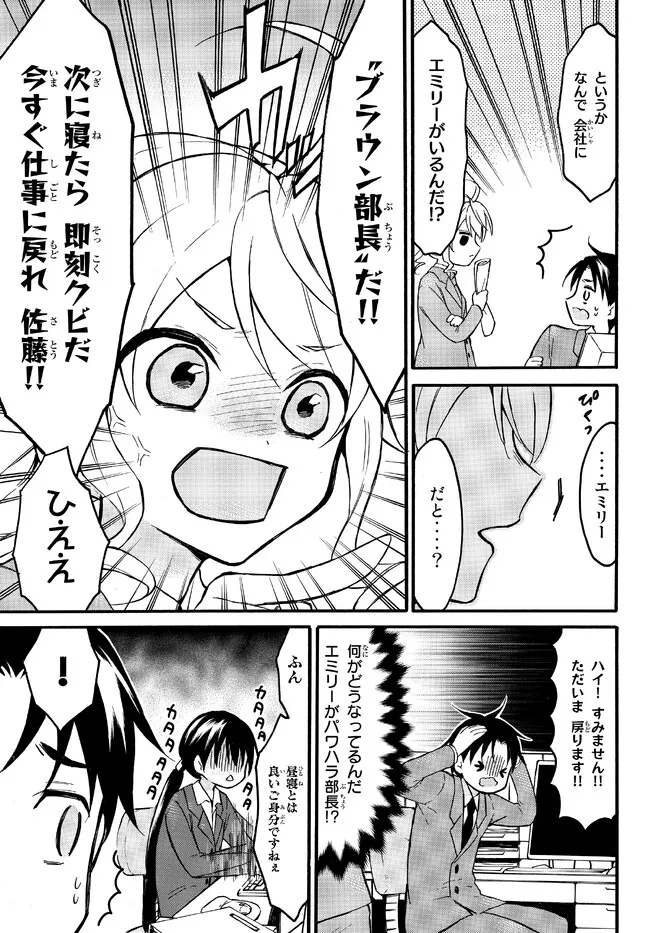 Level 1 Dakedo Unique Skill de Saikyou Desu - Chapter 50.3 - Page 3