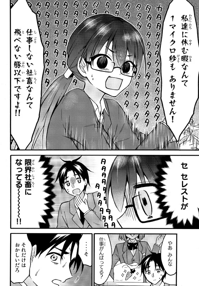 Level 1 Dakedo Unique Skill de Saikyou Desu - Chapter 50.3 - Page 4
