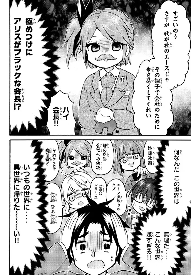Level 1 Dakedo Unique Skill de Saikyou Desu - Chapter 50.3 - Page 6