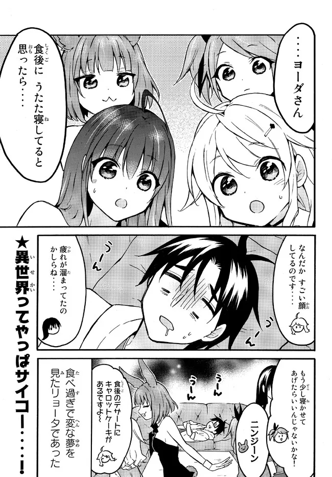 Level 1 Dakedo Unique Skill de Saikyou Desu - Chapter 50.3 - Page 7
