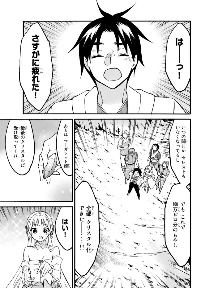 Level 1 Dakedo Unique Skill de Saikyou Desu - Chapter 51.2 - Page 1