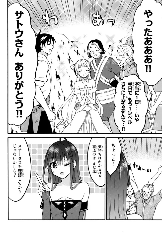 Level 1 Dakedo Unique Skill de Saikyou Desu - Chapter 51.2 - Page 10