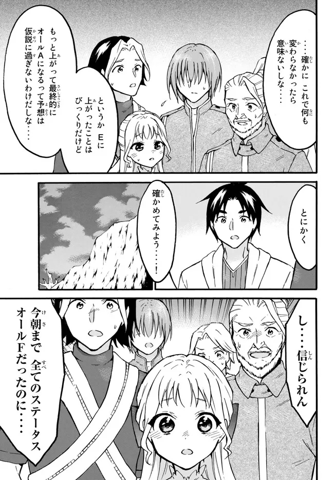 Level 1 Dakedo Unique Skill de Saikyou Desu - Chapter 51.2 - Page 11
