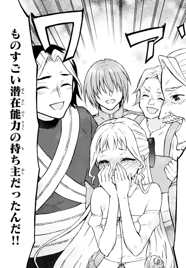 Level 1 Dakedo Unique Skill de Saikyou Desu - Chapter 51.2 - Page 13