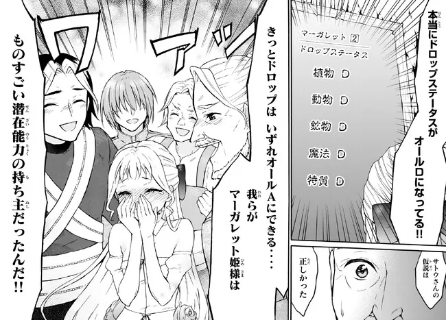 Level 1 Dakedo Unique Skill de Saikyou Desu - Chapter 51.2 - Page 14