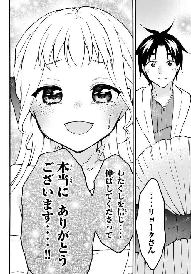 Level 1 Dakedo Unique Skill de Saikyou Desu - Chapter 51.2 - Page 15