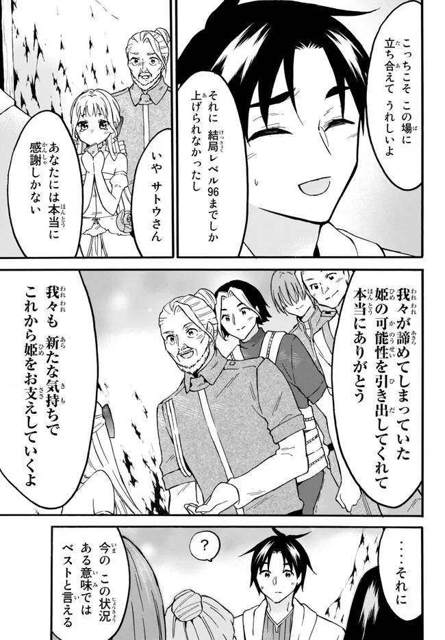 Level 1 Dakedo Unique Skill de Saikyou Desu - Chapter 51.2 - Page 16