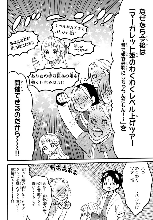 Level 1 Dakedo Unique Skill de Saikyou Desu - Chapter 51.2 - Page 17