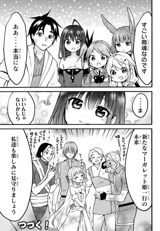 Level 1 Dakedo Unique Skill de Saikyou Desu - Chapter 51.2 - Page 18