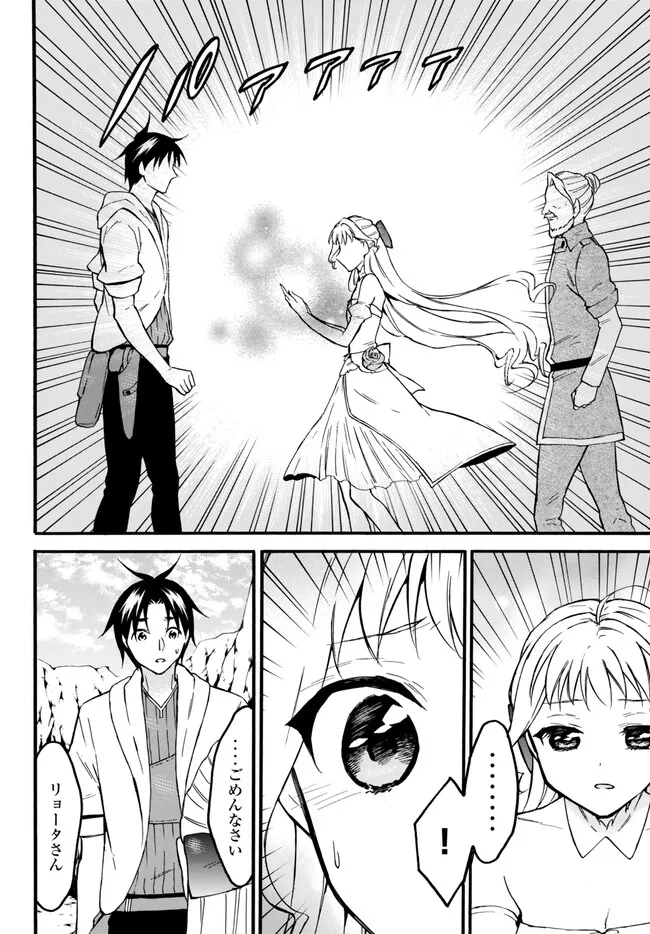 Level 1 Dakedo Unique Skill de Saikyou Desu - Chapter 51.2 - Page 2