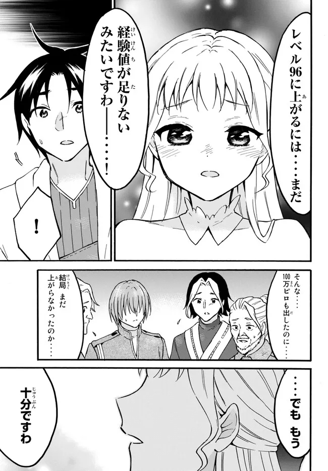 Level 1 Dakedo Unique Skill de Saikyou Desu - Chapter 51.2 - Page 3