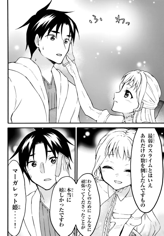 Level 1 Dakedo Unique Skill de Saikyou Desu - Chapter 51.2 - Page 4