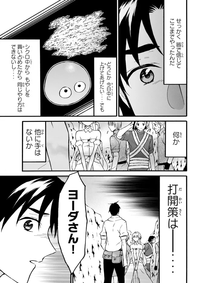 Level 1 Dakedo Unique Skill de Saikyou Desu - Chapter 51.2 - Page 5