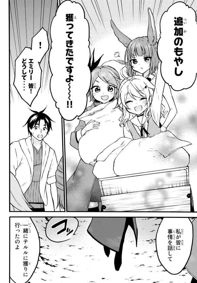 Level 1 Dakedo Unique Skill de Saikyou Desu - Chapter 51.2 - Page 6