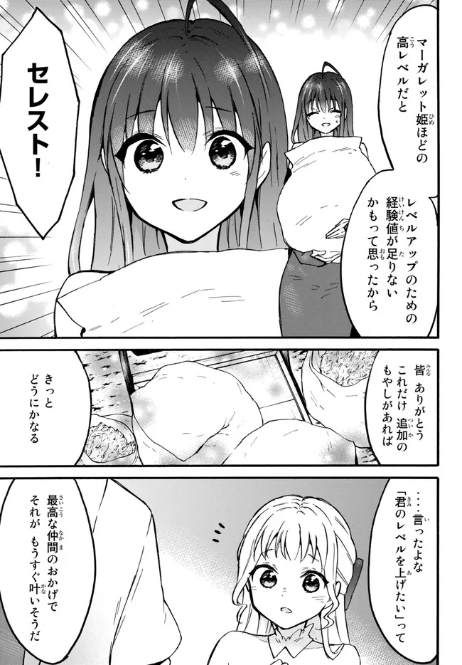 Level 1 Dakedo Unique Skill de Saikyou Desu - Chapter 51.2 - Page 7