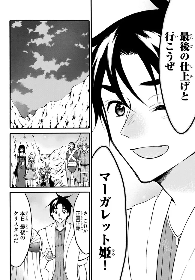 Level 1 Dakedo Unique Skill de Saikyou Desu - Chapter 51.2 - Page 8