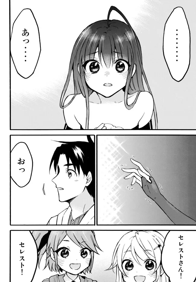 Level 1 Dakedo Unique Skill de Saikyou Desu - Chapter 52.2 - Page 10