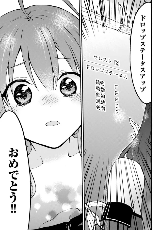 Level 1 Dakedo Unique Skill de Saikyou Desu - Chapter 52.2 - Page 11