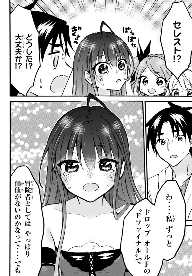 Level 1 Dakedo Unique Skill de Saikyou Desu - Chapter 52.2 - Page 12