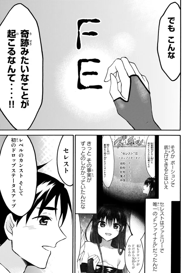 Level 1 Dakedo Unique Skill de Saikyou Desu - Chapter 52.2 - Page 13