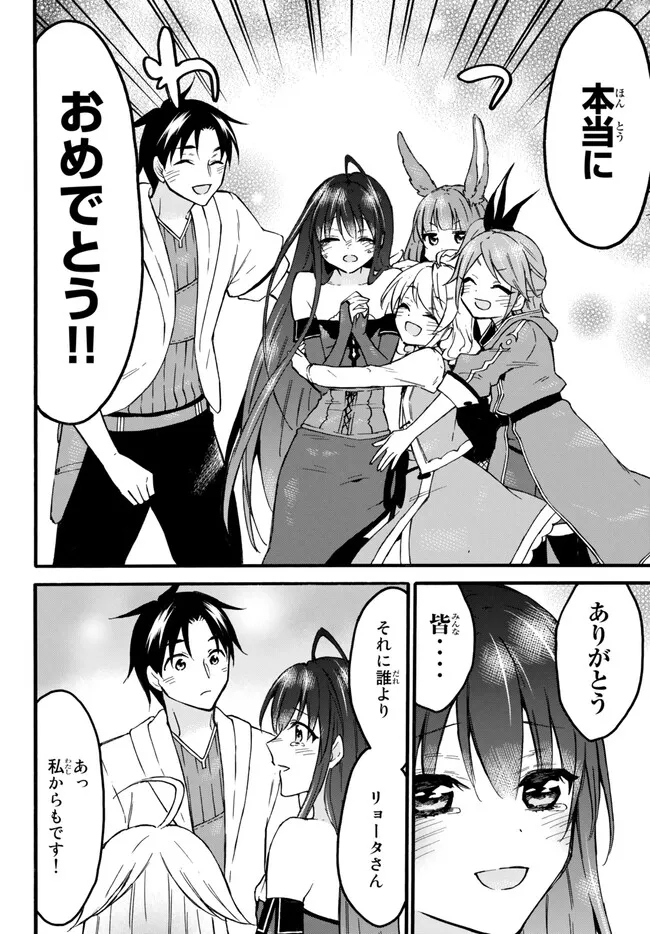 Level 1 Dakedo Unique Skill de Saikyou Desu - Chapter 52.2 - Page 14