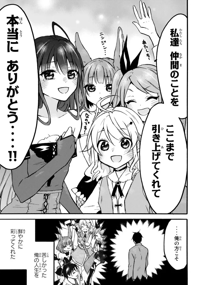 Level 1 Dakedo Unique Skill de Saikyou Desu - Chapter 52.2 - Page 15