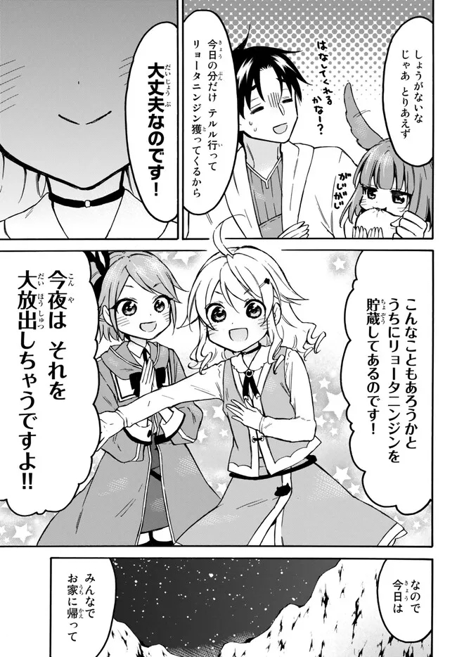 Level 1 Dakedo Unique Skill de Saikyou Desu - Chapter 52.2 - Page 17