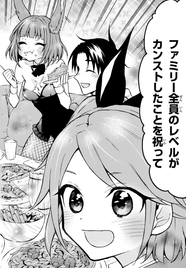 Level 1 Dakedo Unique Skill de Saikyou Desu - Chapter 52.2 - Page 18