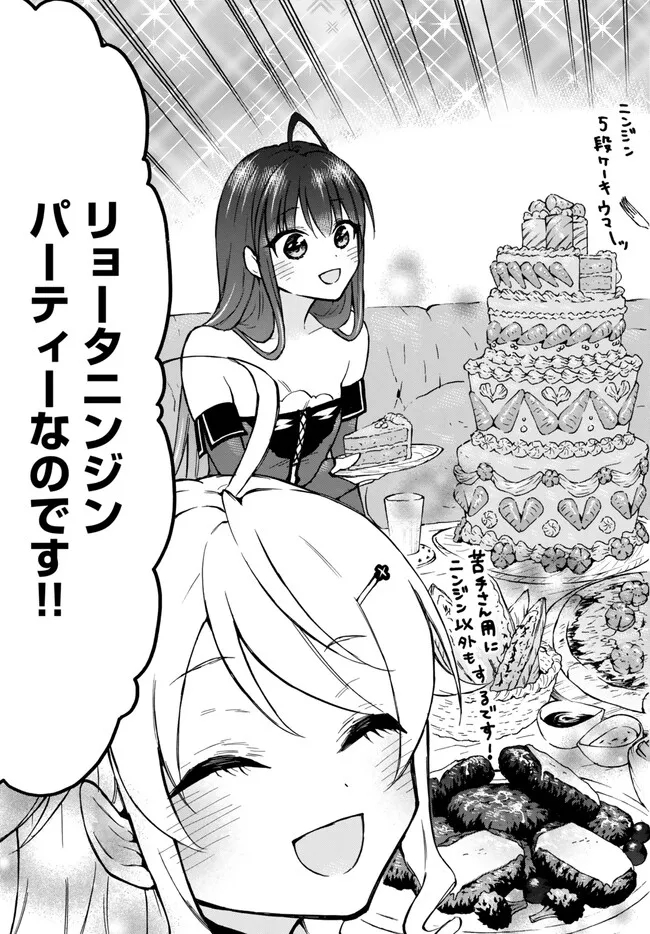 Level 1 Dakedo Unique Skill de Saikyou Desu - Chapter 52.2 - Page 19