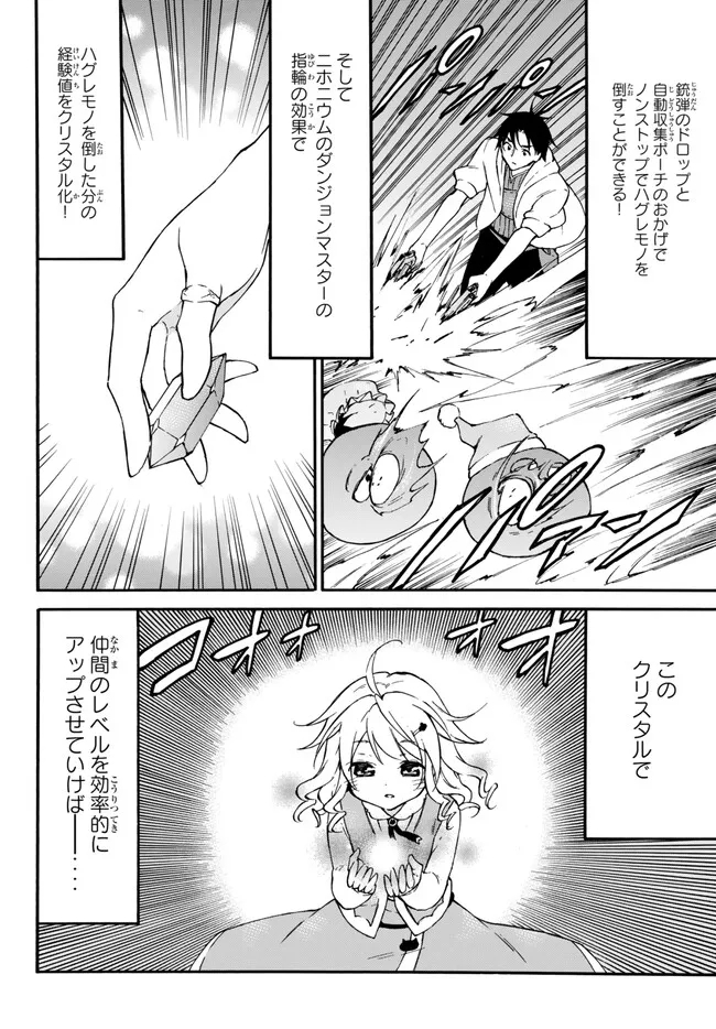 Level 1 Dakedo Unique Skill de Saikyou Desu - Chapter 52.2 - Page 2