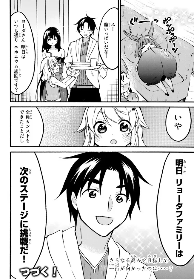 Level 1 Dakedo Unique Skill de Saikyou Desu - Chapter 52.2 - Page 20