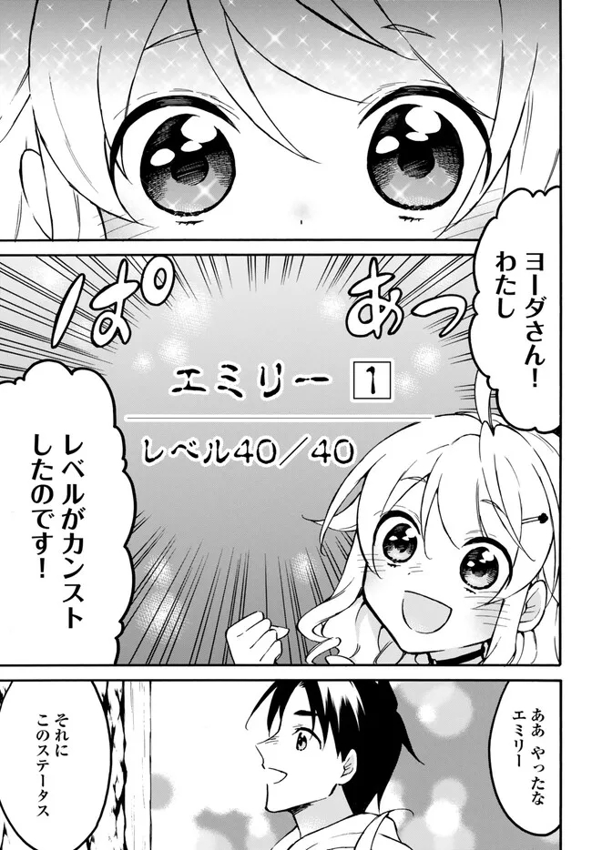 Level 1 Dakedo Unique Skill de Saikyou Desu - Chapter 52.2 - Page 3