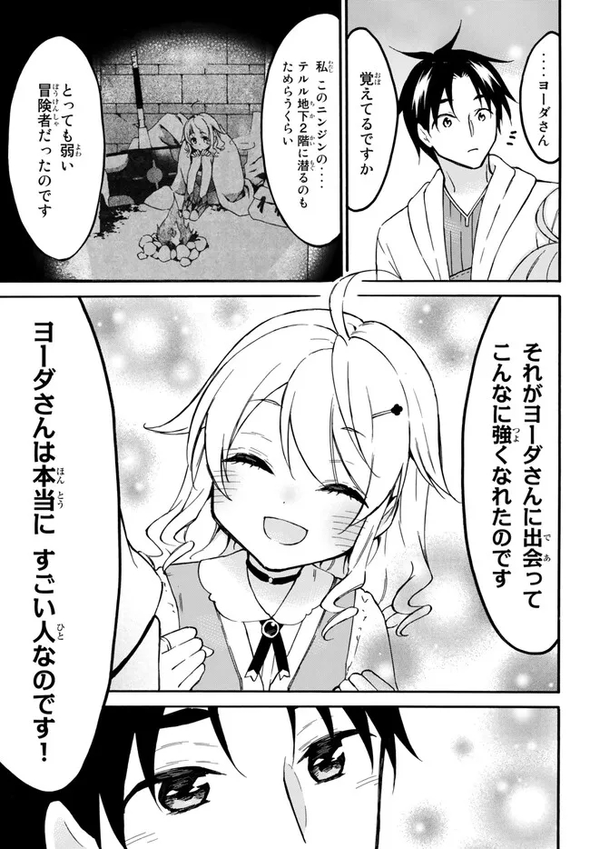 Level 1 Dakedo Unique Skill de Saikyou Desu - Chapter 52.2 - Page 5