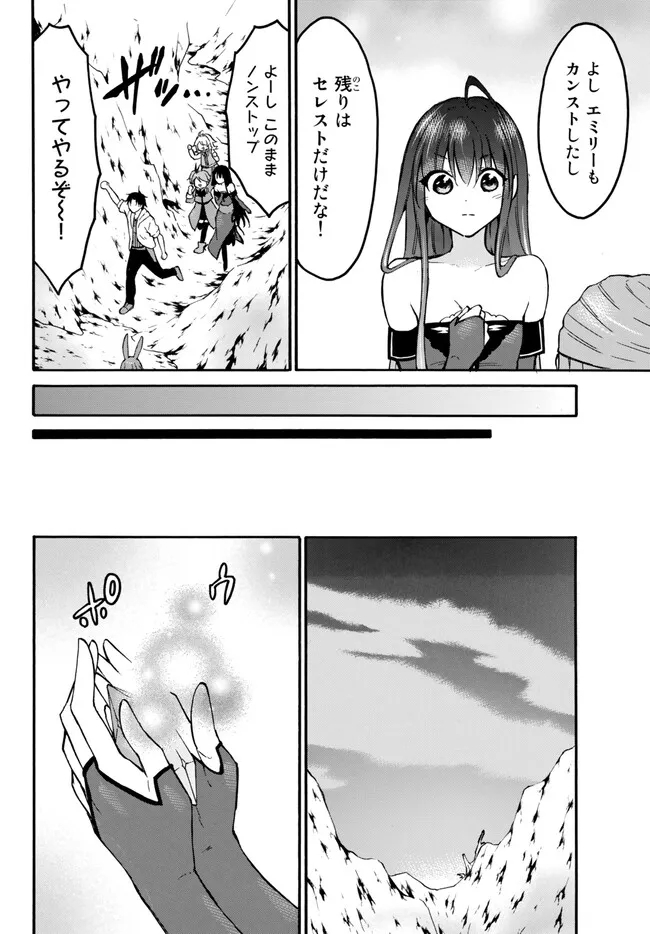 Level 1 Dakedo Unique Skill de Saikyou Desu - Chapter 52.2 - Page 6