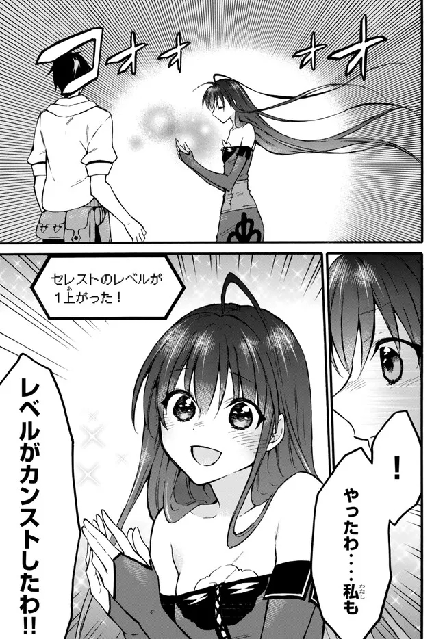 Level 1 Dakedo Unique Skill de Saikyou Desu - Chapter 52.2 - Page 7