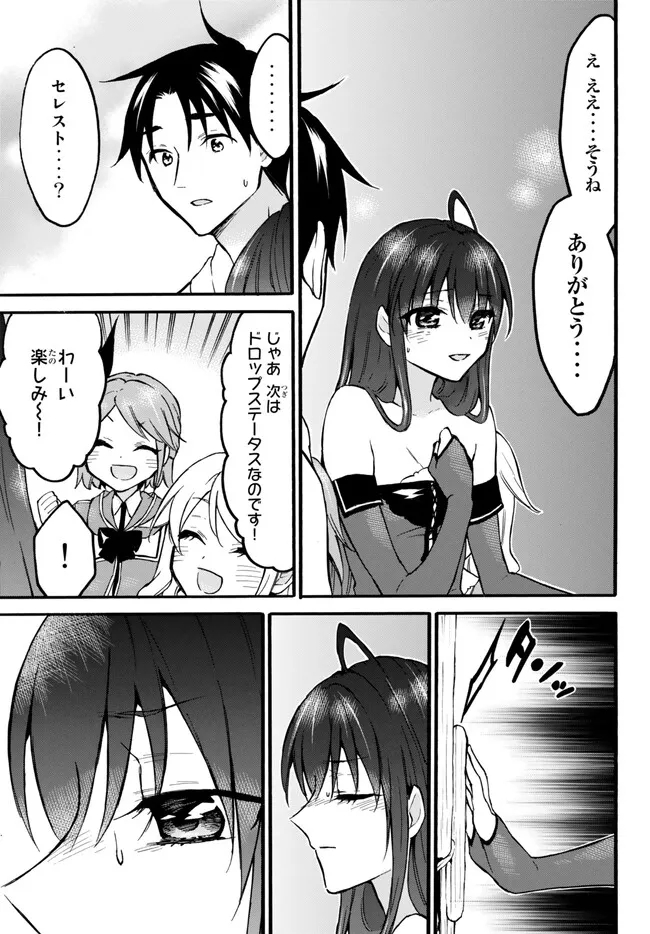 Level 1 Dakedo Unique Skill de Saikyou Desu - Chapter 52.2 - Page 9