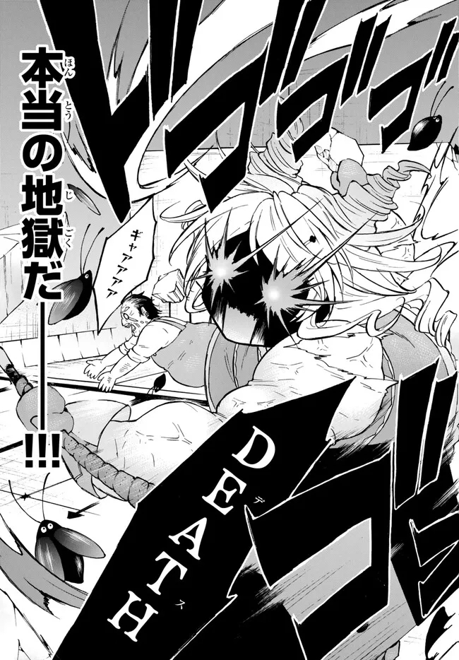 Level 1 Dakedo Unique Skill de Saikyou Desu - Chapter 53.2 - Page 11