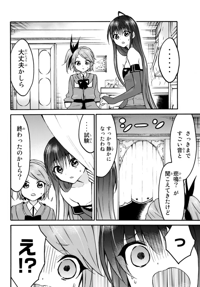 Level 1 Dakedo Unique Skill de Saikyou Desu - Chapter 53.2 - Page 12