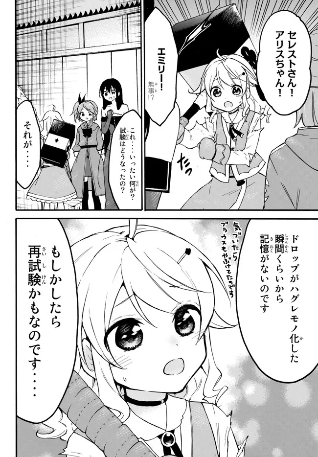 Level 1 Dakedo Unique Skill de Saikyou Desu - Chapter 53.2 - Page 14