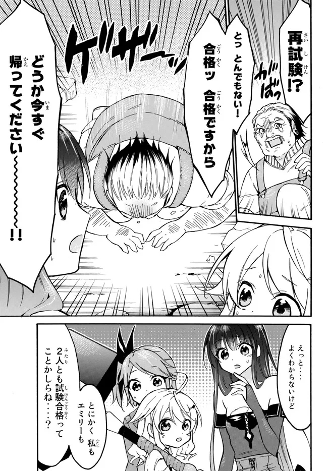 Level 1 Dakedo Unique Skill de Saikyou Desu - Chapter 53.2 - Page 15