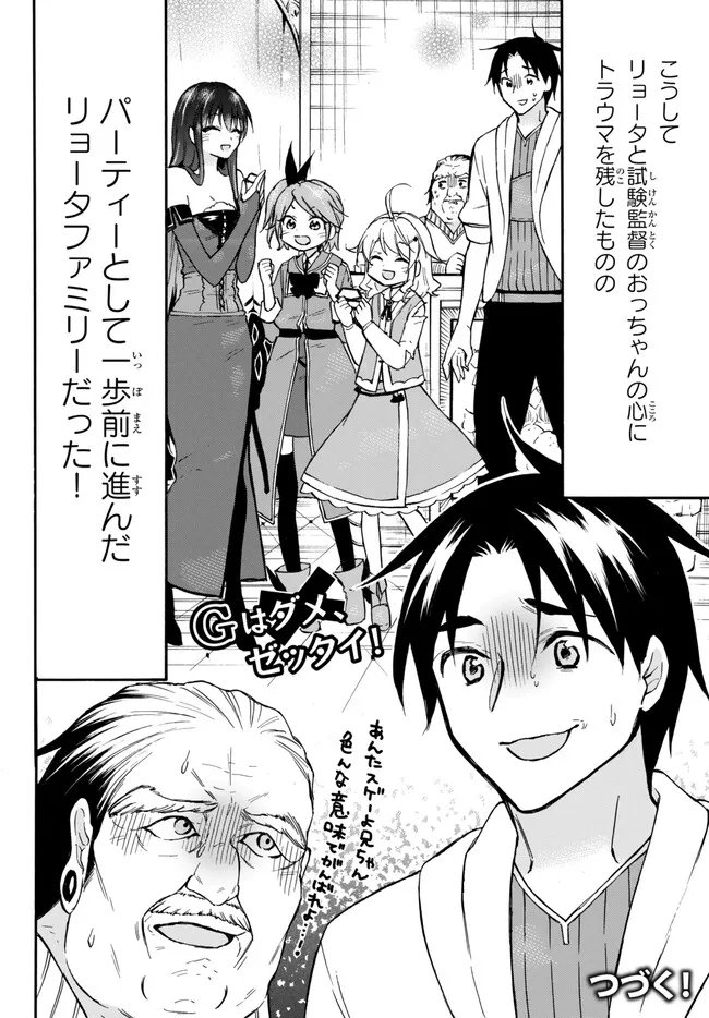 Level 1 Dakedo Unique Skill de Saikyou Desu - Chapter 53.2 - Page 16