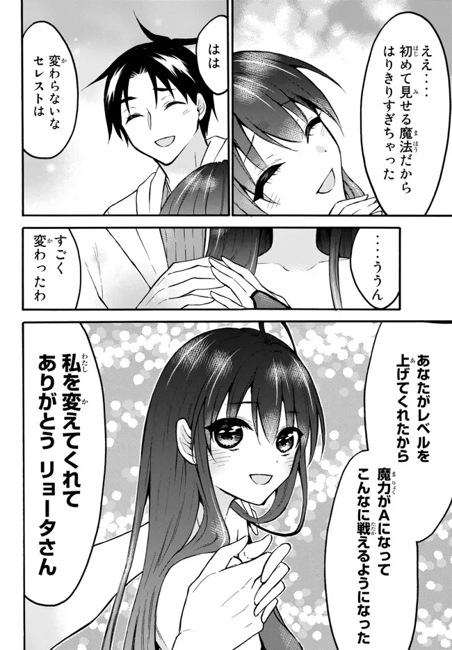 Level 1 Dakedo Unique Skill de Saikyou Desu - Chapter 53.2 - Page 2