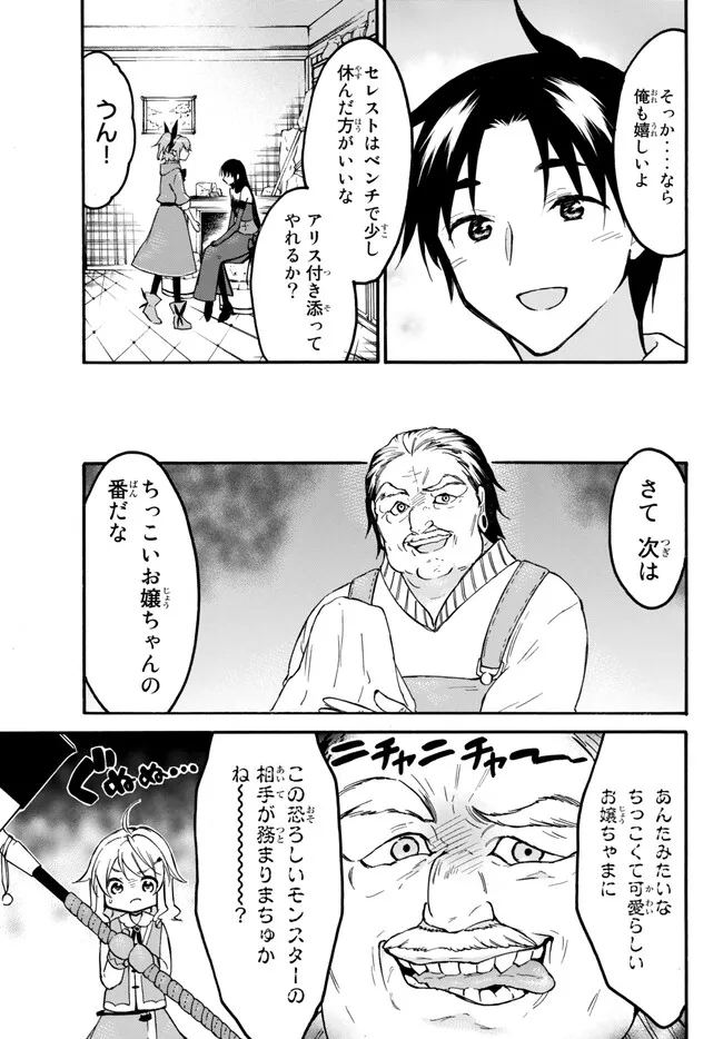 Level 1 Dakedo Unique Skill de Saikyou Desu - Chapter 53.2 - Page 3