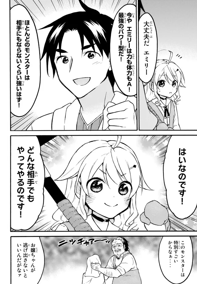 Level 1 Dakedo Unique Skill de Saikyou Desu - Chapter 53.2 - Page 4