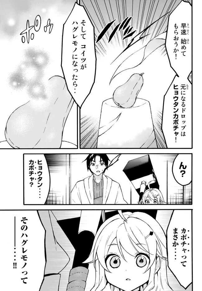 Level 1 Dakedo Unique Skill de Saikyou Desu - Chapter 53.2 - Page 5