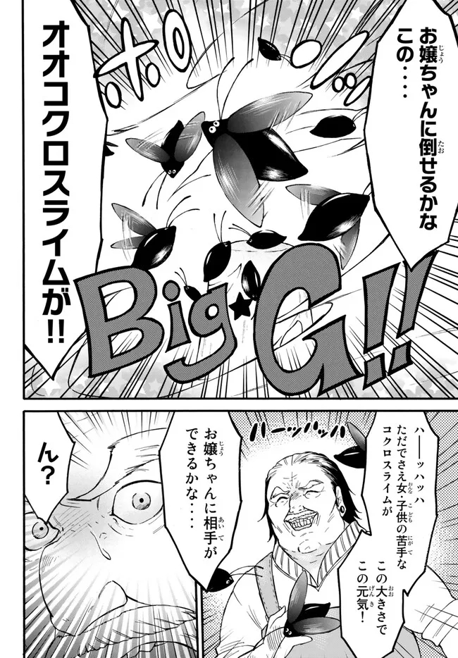 Level 1 Dakedo Unique Skill de Saikyou Desu - Chapter 53.2 - Page 6