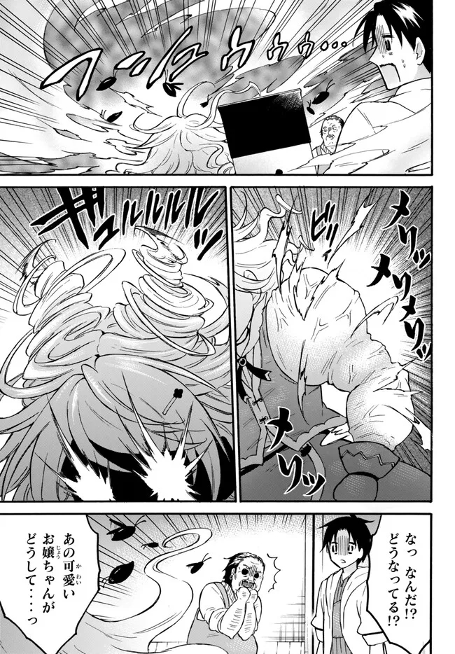 Level 1 Dakedo Unique Skill de Saikyou Desu - Chapter 53.2 - Page 7