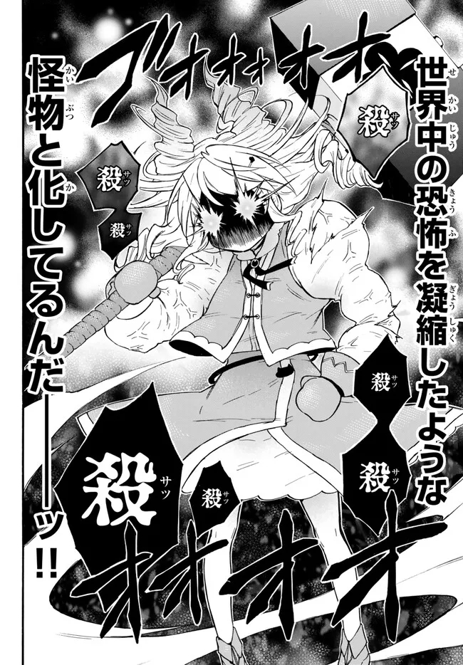 Level 1 Dakedo Unique Skill de Saikyou Desu - Chapter 53.2 - Page 8