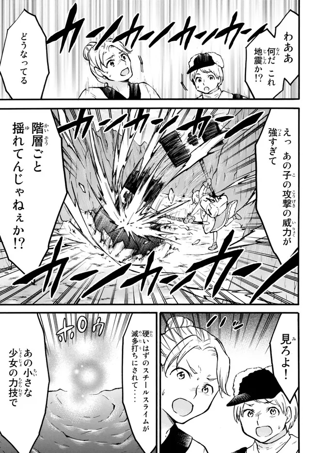 Level 1 Dakedo Unique Skill de Saikyou Desu - Chapter 54.2 - Page 1
