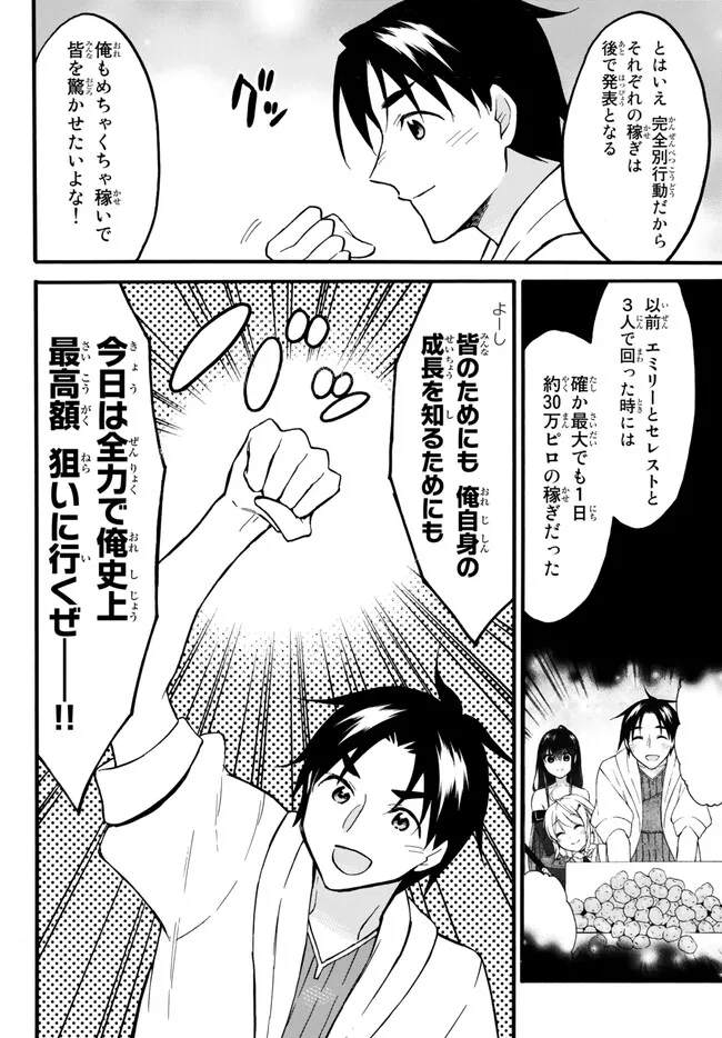 Level 1 Dakedo Unique Skill de Saikyou Desu - Chapter 54.2 - Page 10